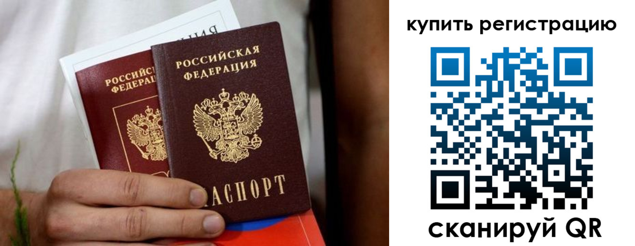временная регистрация надежно в Советском