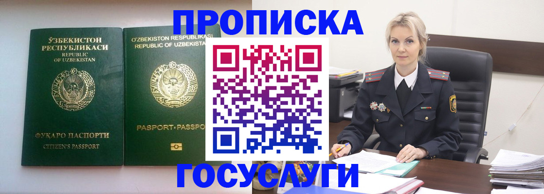 временная регистрация в квартире в Советском