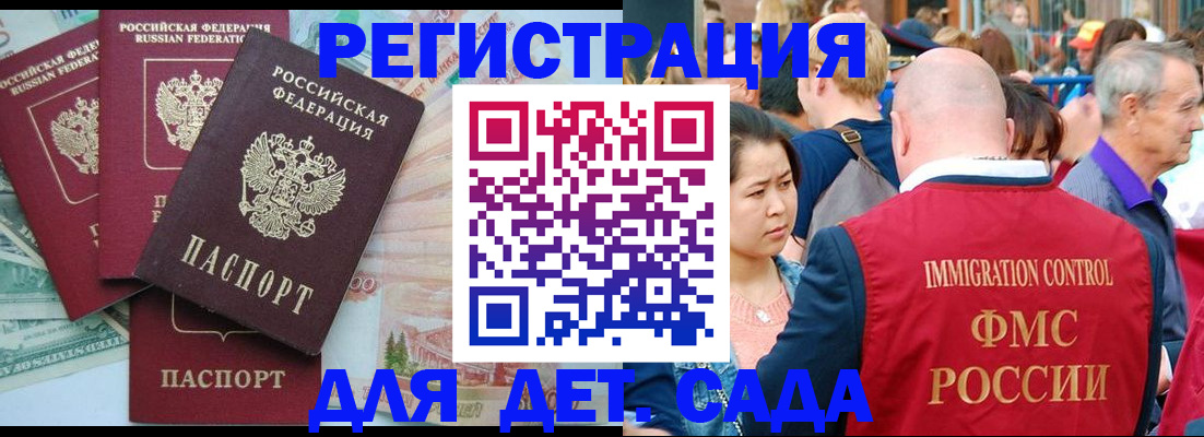 купить прописку в Советском