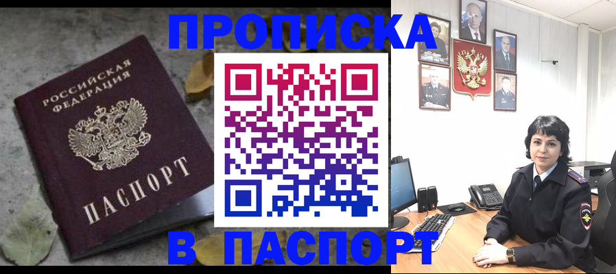 временная регистрация купить в Советском