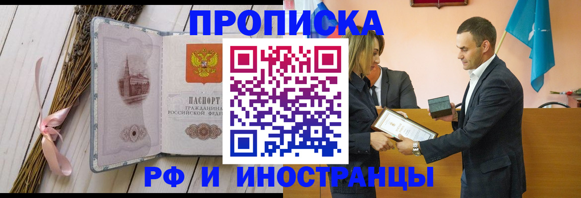 временная регистрация купить в Советском